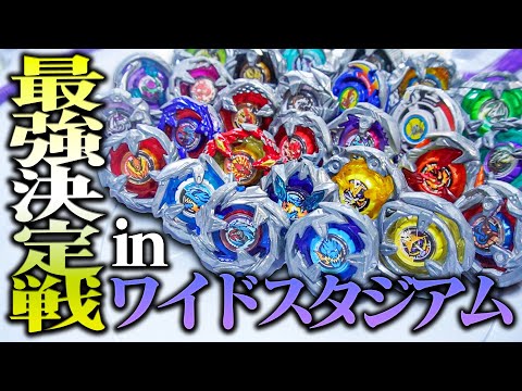 【トーナメント】最強ベイブレード決定戦を『ワイドスタジアム』でやってみたら...【ベイブレードX】