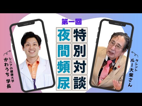 【夜間頻尿】悩める夜間頻尿の改善方法５選！実はふくらはぎが第2の膀胱だった！【健活TVとのコラボ】