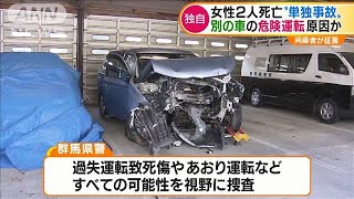 「急な幅寄せで・・・」2人死亡事故で生存者が証言(2021年2月4日)