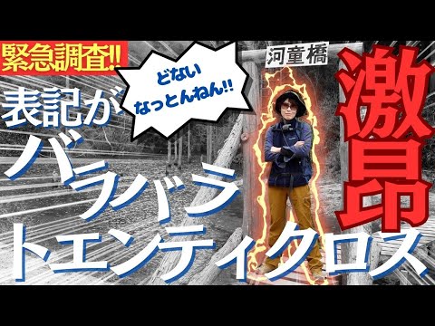 六甲山 トゥエンティクロスの表記がバラバラすぎて腹筋が崩壊した ヘタレ夫婦登山 Vol.83スピンオフ編