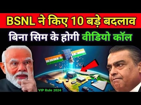 BSNL का धमाका - बिना SIM के Calling और 10 बड़े बदलाव!