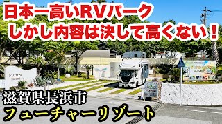 The most expensive RVpark  in Japan