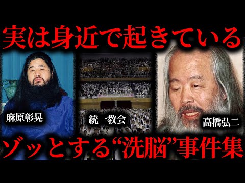 【作業用】実は身近で起きている"洗脳"事件集【たっくー切り抜き】