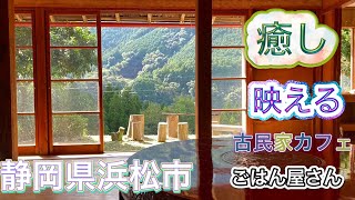 癒し、映える、カフェ、ごはん屋さん！！【浜松市】