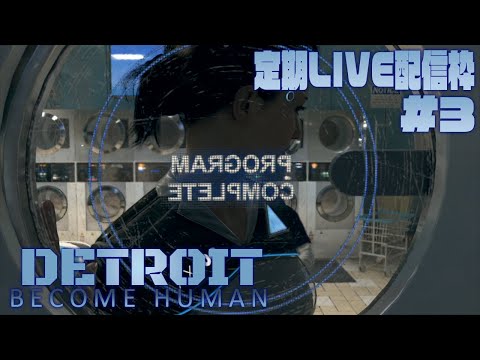 【DETROIT】今宵はシリアスな予感