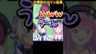 かなたの反応に大爆笑するマリン船長ｗ【ホロライブ 切り抜き 博衣こより 宝鐘マリン 天音かなた 姫森ルーナ】