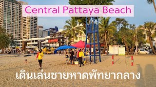 พาเดินชมความมีชีวิตชีวาของชายหาดพัทยากลาง ( Central Pattaya Beach , Thailand ) | 1950 TV