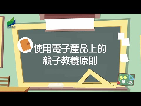 【家長第一課：好狀態‧迎開學】