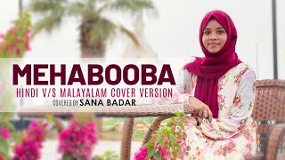 Mehabooba cover song (hindi vs Malayalam | KGF chapter 2 |  SANA BADAR |