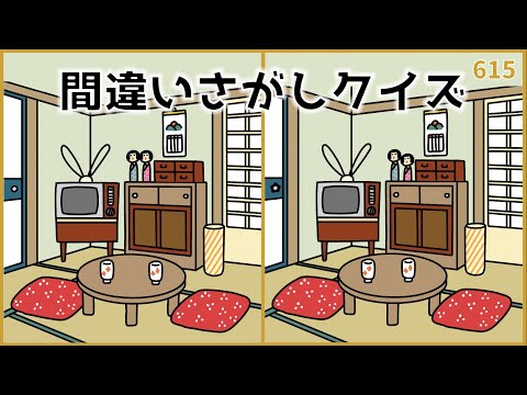 【間違い探しクイズ】簡単おもしろ脳トレ！高齢者向けレク動画【無料&面白い】#615