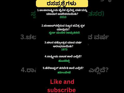 Daily quiz questions in kannada|ksrp,psi,pdo,police, village accountant in 2024