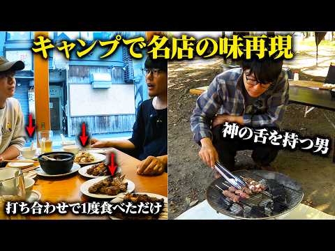 【検証】キャンプ芸人阿諏訪は1度食べた料理をキャンプで再現できるのか？【ハピキャン】