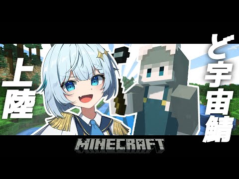 【Minecraftど宇宙鯖】マイクラで遊ぶ！【#毎日あすりず】