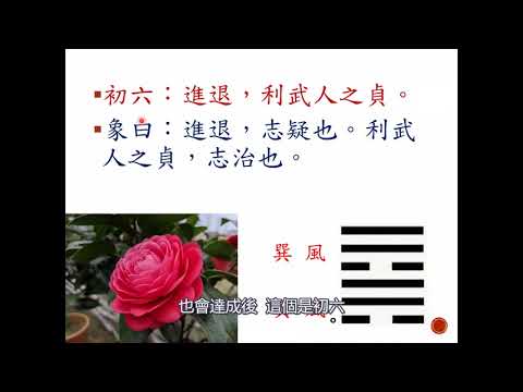 易經 巽卦 下 字幕版