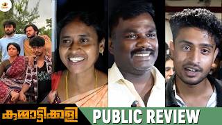 Kummattikali Movie Public Review | Lenaa | Rashik Ajmal | Satheesh Devika | Theatre Response