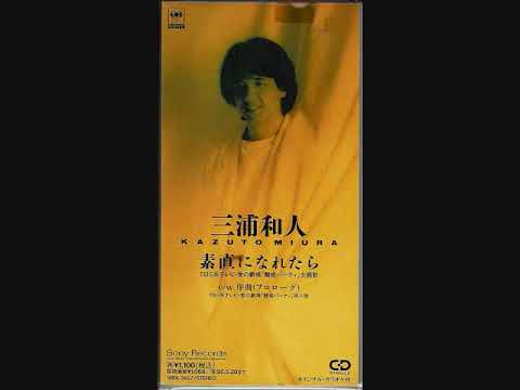 三浦和人　序曲プロローグ