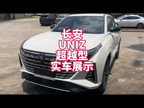 长安UNIZ 125KM超越型实车展示 绿牌插混SUV 空间配置不错