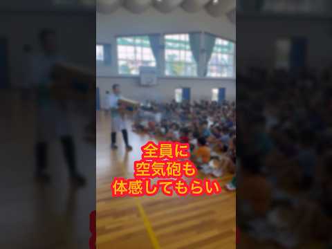 観て驚き体験して発見して楽しく学ぶ❗️ 富田林市立錦郡小学校で学校公演でした😃#学校#サイエンスショー#学び #勉強