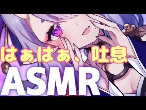 【竜胆尊/にじさんじ】深呼吸、吐息まとめ【ASMR/切り抜き】