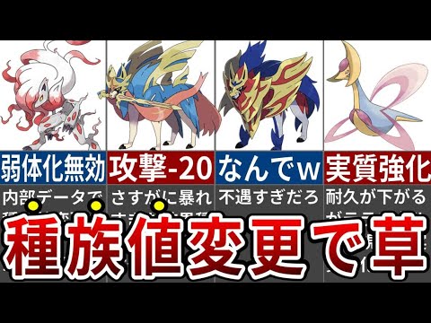 ネットで話題に！？SVで種族値が変更されたポケモンに対するネット民の反応まとめ【ポケモンSV】