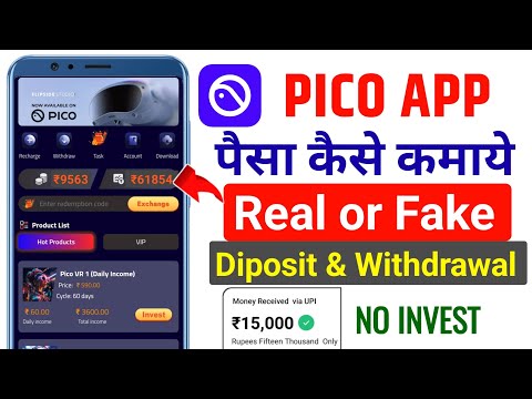 PICO APP SE PAISA KAISE KAMAYE | PiCO APP REAL OR FAKE  | PAISA KAMNE WALA APP