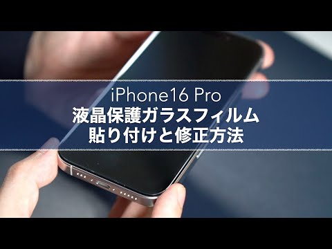 Review of LCD protective glass film for iPhone16 Pro. [Tzciz/Japan AGC Asahi Glass/Guide Frame]