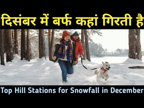 Top Hill Stations for Snowfall in December II दिसंबर में बर्फ़ कहाँ गिरती है II December Snowfall