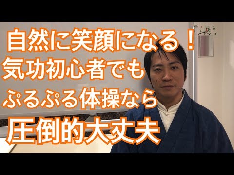 自然に笑顔になる！気功初心者のぷるぷる気功レッスン感想を紹介