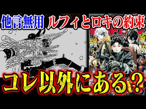 【ワンピース最新話】「○○をやるから鎖を解け」2人が交わした約束がコレしかない件【1132話〝エルバフの冒険〟】