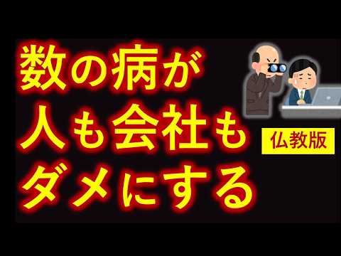 ●ブラック企業のたった１つの特徴「数病」とは？