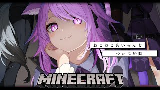 【Minecraft】ねこねこあいらんどへようこそ ―― #泥棒建設【猫又おかゆ/ホロライブ】