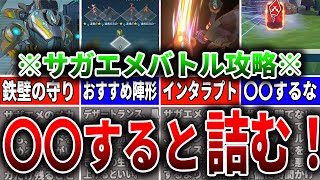 【サガエメ】序盤から終盤まで〇〇するとバトルで詰む！バトル勝ち方徹底解説！【ロマサガRS】