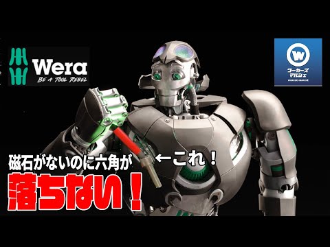 これ考えた人天才！Weraの落ちない六角レンチが仕事効率の超革命！！ ファクトリーギアマルシェ