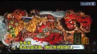 青森花火大会／大型ねぶた海上運行との競演2009