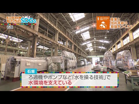 高校生と見つける、私たちのSDGs vol.237「水を操る技術で社会課題を解決(1)」