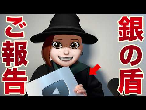 銀の盾お披露目＆ご報告。