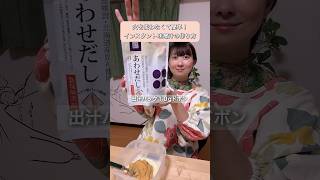 火を使わないインスタント味噌汁作り方　#腸活 #美容 #疲労回復 #自律神経 #subscribe #shortvideo #shorts #short