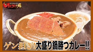 【ギャップ】激しめ食堂ママ＃２（ヒューマングルメンタリーオモウマい店）Dining Hall Mama with big gap part2