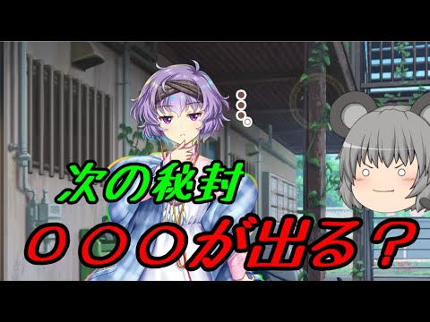 【東方ロストワード】秘封の今後が楽しみすぎる【考察】