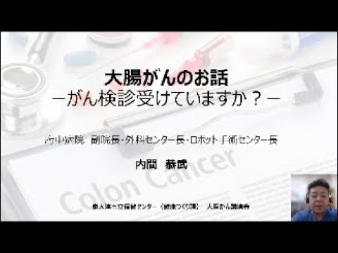 ４０歳ごろから大腸がんになる方が増加します。検診を受けていますか？