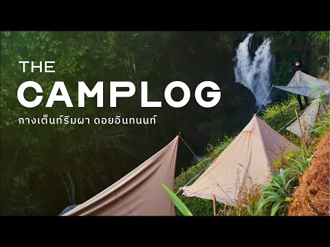 [CAMPLOG] Camping on the cliff. Extraordinary view of the waterfall. Chiang Mai, Thailand