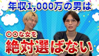 ハイスペ男子が絶対結婚相手に選ばない女性の特徴【ハイスペの婚活】