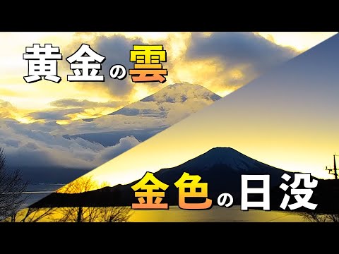 黄金の雲と金色の日没