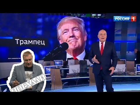 ТРАМПЕЦ? Победа Трампа и беда России. Путинские чиновники идут в разнос.