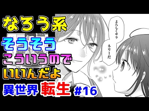 【なろう系漫画紹介】凄くほのぼのしていて読み易い作品です　異世界転生作品　その１６【ゆっくりアニメ漫画考察】