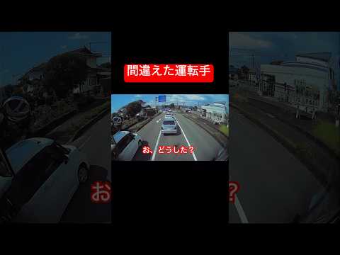 間違えた運転手のリアル　ドラレコ映像　#ドラレコ #truck #事故 #automobile