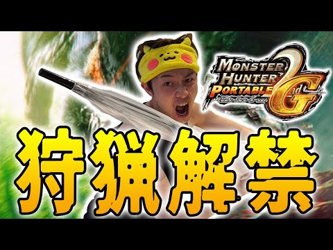 【MHP2G】土晩はモンハン！【村クエ★4～】