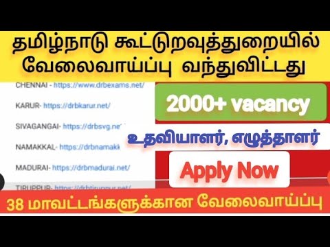 tamilnadu co operative bank recruitment 2023|co operative bank jobs 2023 tamil|co operative bank