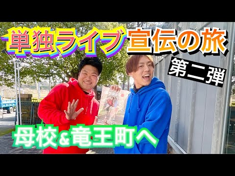 【告知】YOUTUBE宣伝の旅！！！キャラ強い人たちなこと（笑）