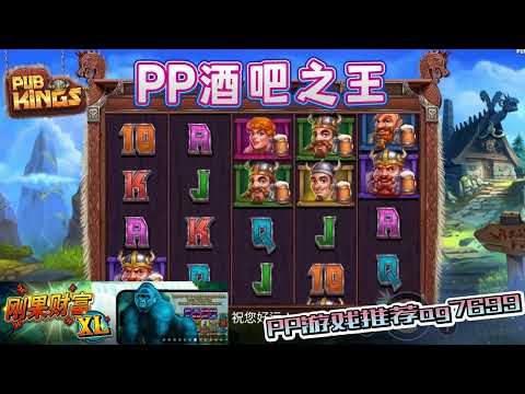 PP电子『酒吧之王』转到不同人一起喝酒真悠闲#PP#PPslot#slot#PP电子#wild#jackpot#电玩爆分游戏#电玩游戏解说#电子游戏介绍#电子游戏推荐